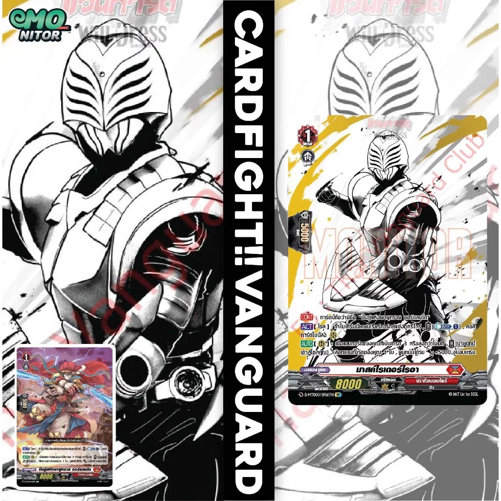 การ์ดฟอยล์สุ่มหลังกล่องมาสค์ไรเดอร์ริวคิ MTD03 แยก 1 ใบ CardFight Vanguard OverDress ภาษาไทย thumbnail 5
