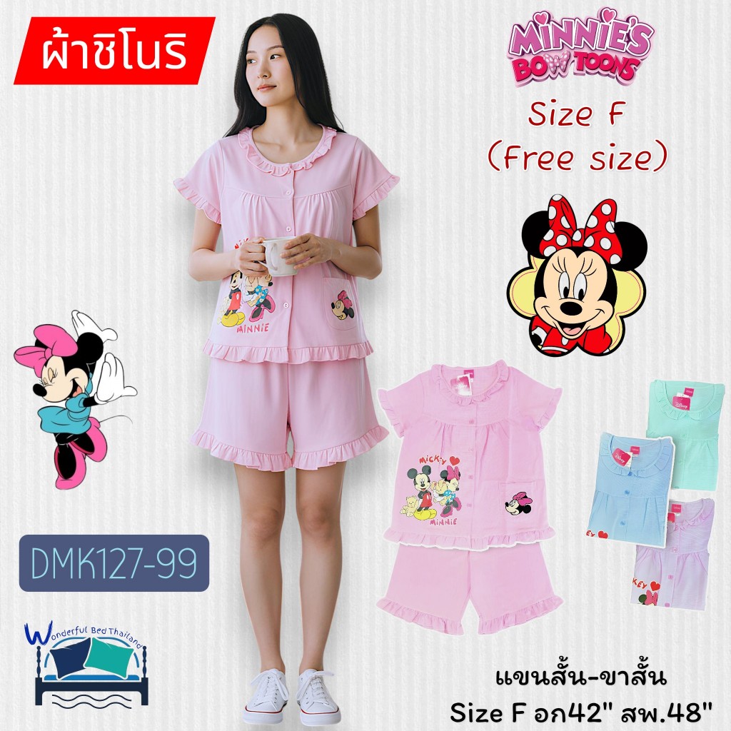 😸🍝 ชุดนอนมินนี่คอระบาย🍄DMK127-99 แขนสั้น-ขาสั้น | อก 42” | Size F🧵ผ้าชิโนรินุ่ม ใส่สบาย~ ลิขสิทธิ์แท