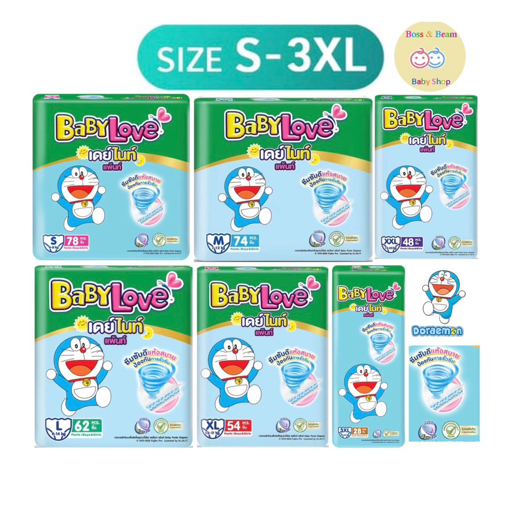 Baby Love เบบี้เลิฟ เดย์แอนด์ไนท์แพ้นส์ กางเกงผ้าอ้อมสำเร็จรูป ขนาดจั้มโบ็ (เลือกไซส์) แพ็ค1ห่อ