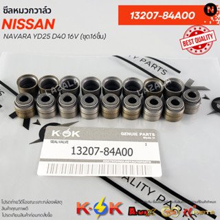 ซีลหมวกวาล์ว Nissan NAVARA YD25 D40 16V (ชุด16ชิ้น)#13207-84…
