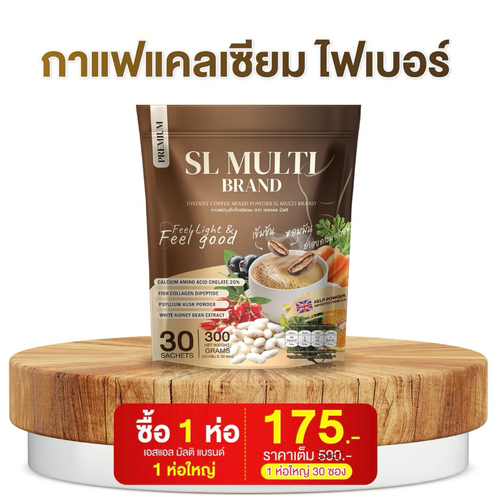 กาแฟเอสแอลSL MULTIกาแฟพลัส