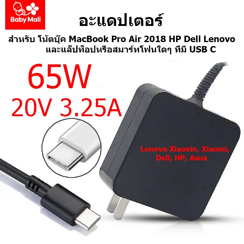 Baby Mali อะแดปเตอร์ 65W USB C Adapter Type C Power Delivery PD Wall Charger 65W(61W, 45W, 30W,12W) 