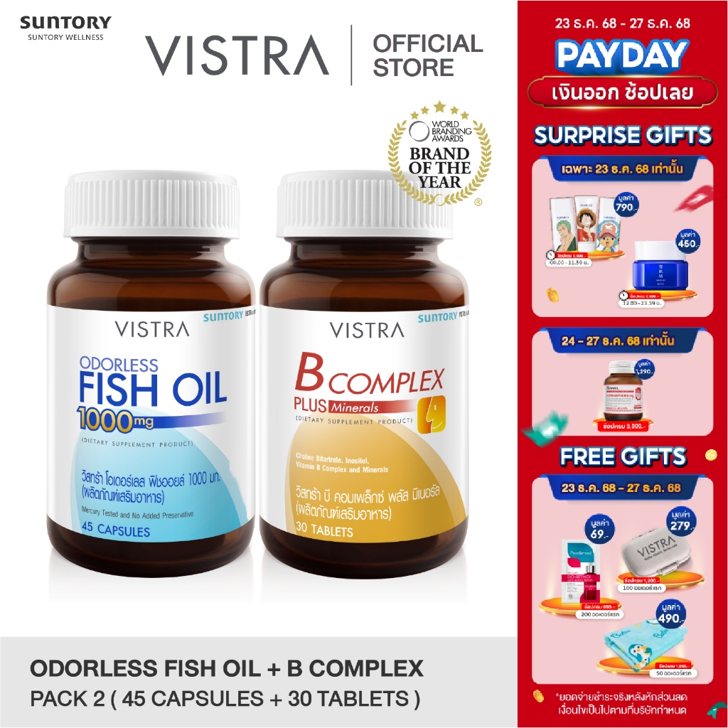 [วิตามินบีรวม +น้ำมันปลา] VISTRA B-Complex Plus Minerals (30 เม็ด) + VISTRA ODOR