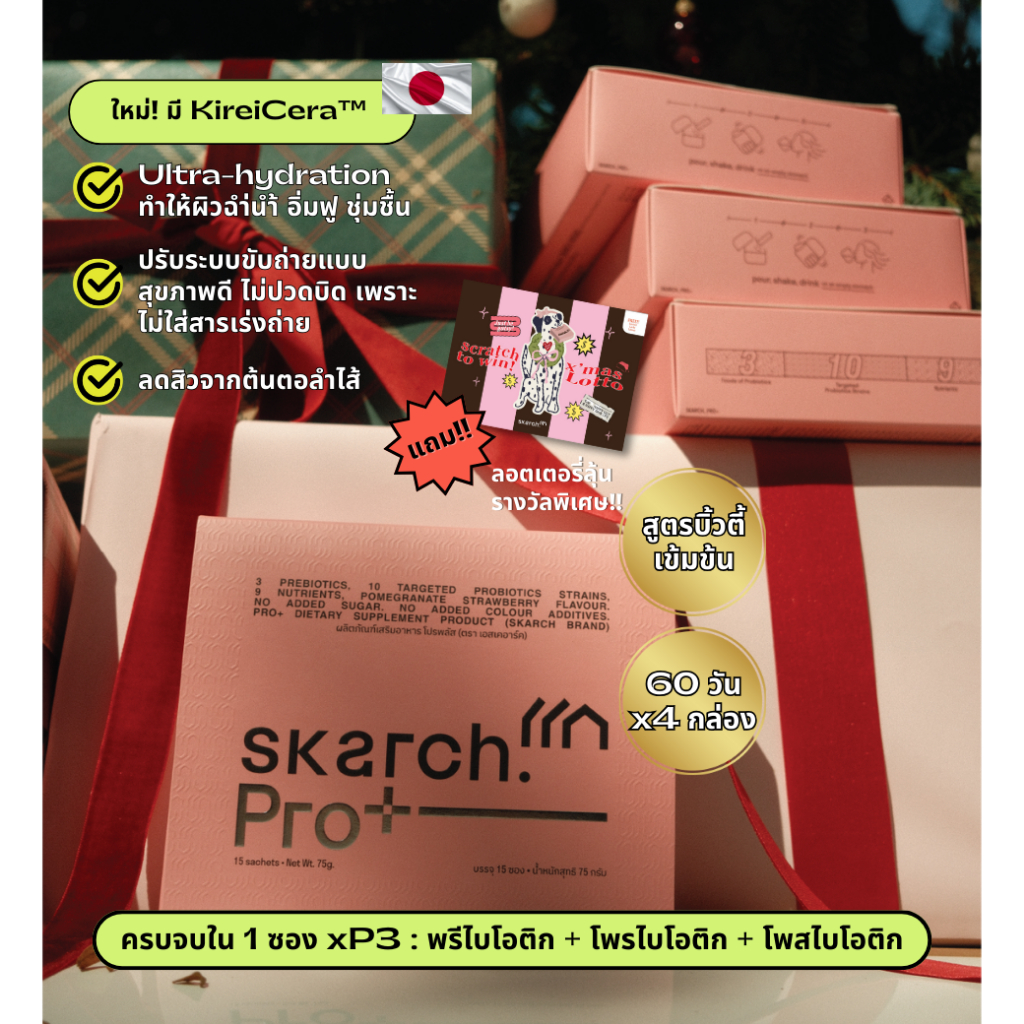 SKARCH PRO+ โพรไบโอติก TM ลดสิว ปรับสมดุล ลำไส้ดี ย่อยอาหาร | Probiotic เสริมภูมิคุ้มกัน | 60 วัน