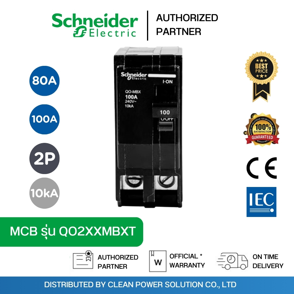 Schneider Electric MCB เมนเซอร์กิตเบรกเกอร์ QO-MBX 2P ขนาด 80A - 100A 10kA QO280MBXT | QO2100MBXT