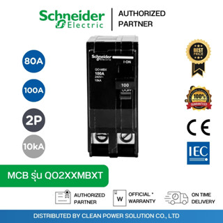 Schneider Electric MCB เมนเซอร์กิตเบรกเกอร์ QO-MBX 2P ขนาด 8…