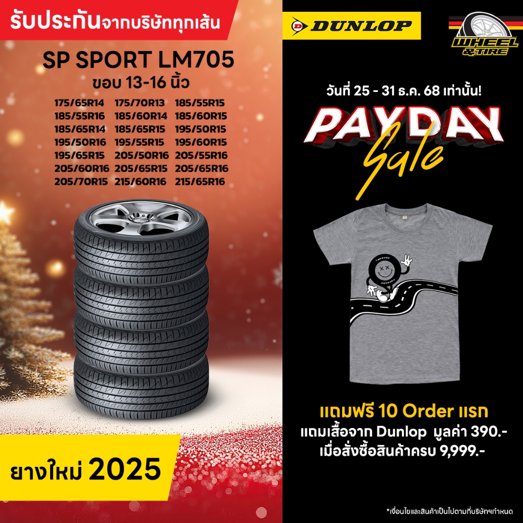 DUNLOP ยางรถยนต์ รุ่น  LM705  ขอบ 13-16  นิ้ว ราคาถูกต่อ 4 เส้น ปี2021-2022-2024- 2025 เเถมฟรีจุ๊บลม