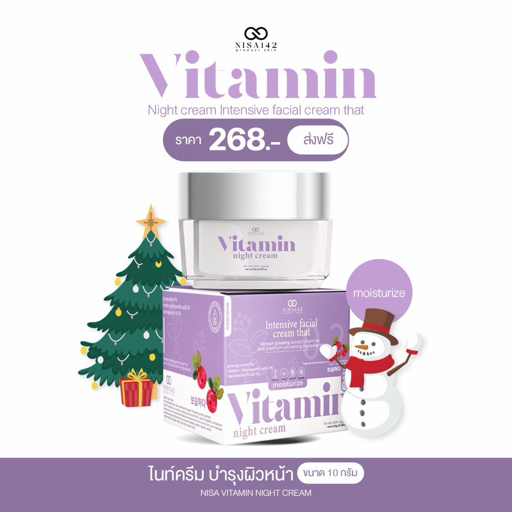 ผิวหน้าไนท์ครีม (Night cream)Nisa142