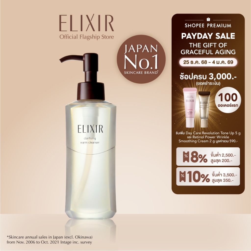 [พิเศษ 25 ธค -4 มค 69] อิลิคเซอร์ แคลริฟายอิ้ง วอร์ม คลีนเซอร์ Clarifying Warm C