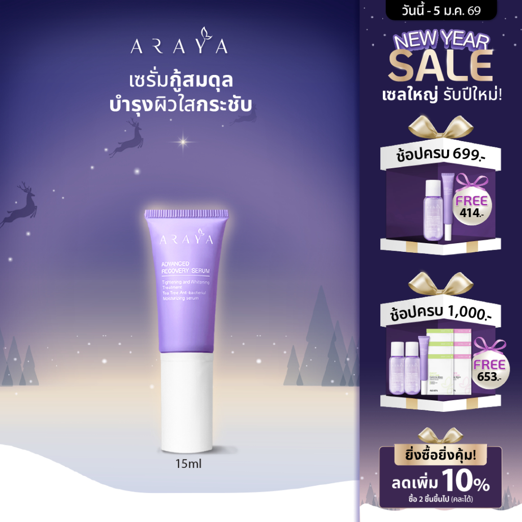 (SR) ARAYA (อารยา) เวชสำอางเซรั่มฟื้นบำรุงจุดซ่อนเร้น. ARAYA Advanced Recovery Serum