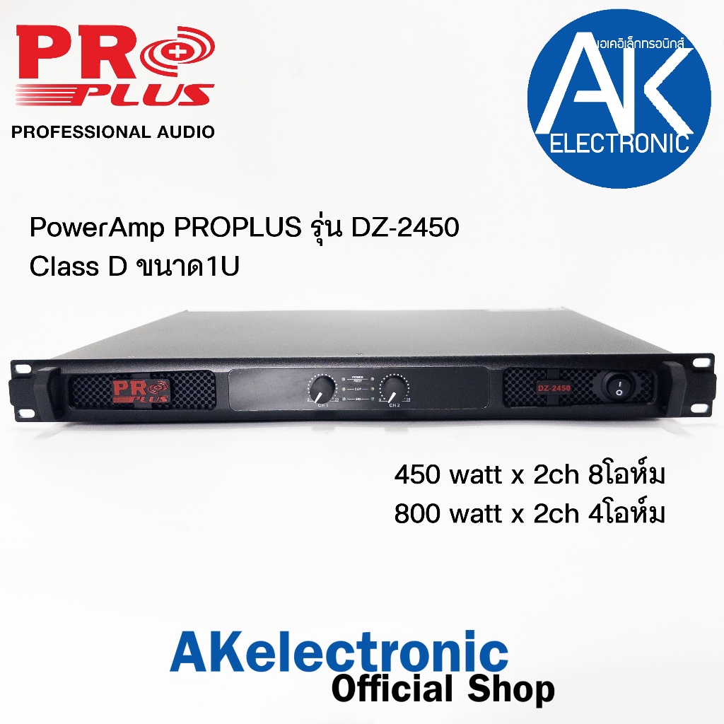 PROPLUS DZ-2450 poweramp class d 1U กำลังขับ 450 Watts Amplifier เครื่องขยายเสียง โปรพลัส DZ 2450 DZ2450