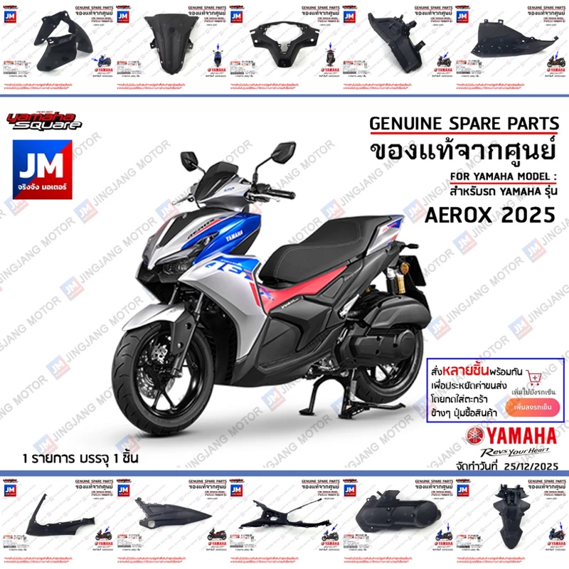ชุดสี D11 ชิ้นดำ แฟริ่ง ALL NEW AEROX BWR มอเตอร์ไซค์ เฟรม ชุดดำ ทั้งคัน เปลือก แท้ศูนย์ YAMAHA AEROX 2025-2026