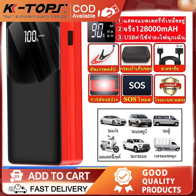 Jump Start 128000mah ส่งจากกรุงเทพ เครื่องชาร์จรถยนต์แบบพกพา อุปกรณ์ช่วยสตาร์ทรถยนต์ จั๊มสตาร์ทรถยนต์