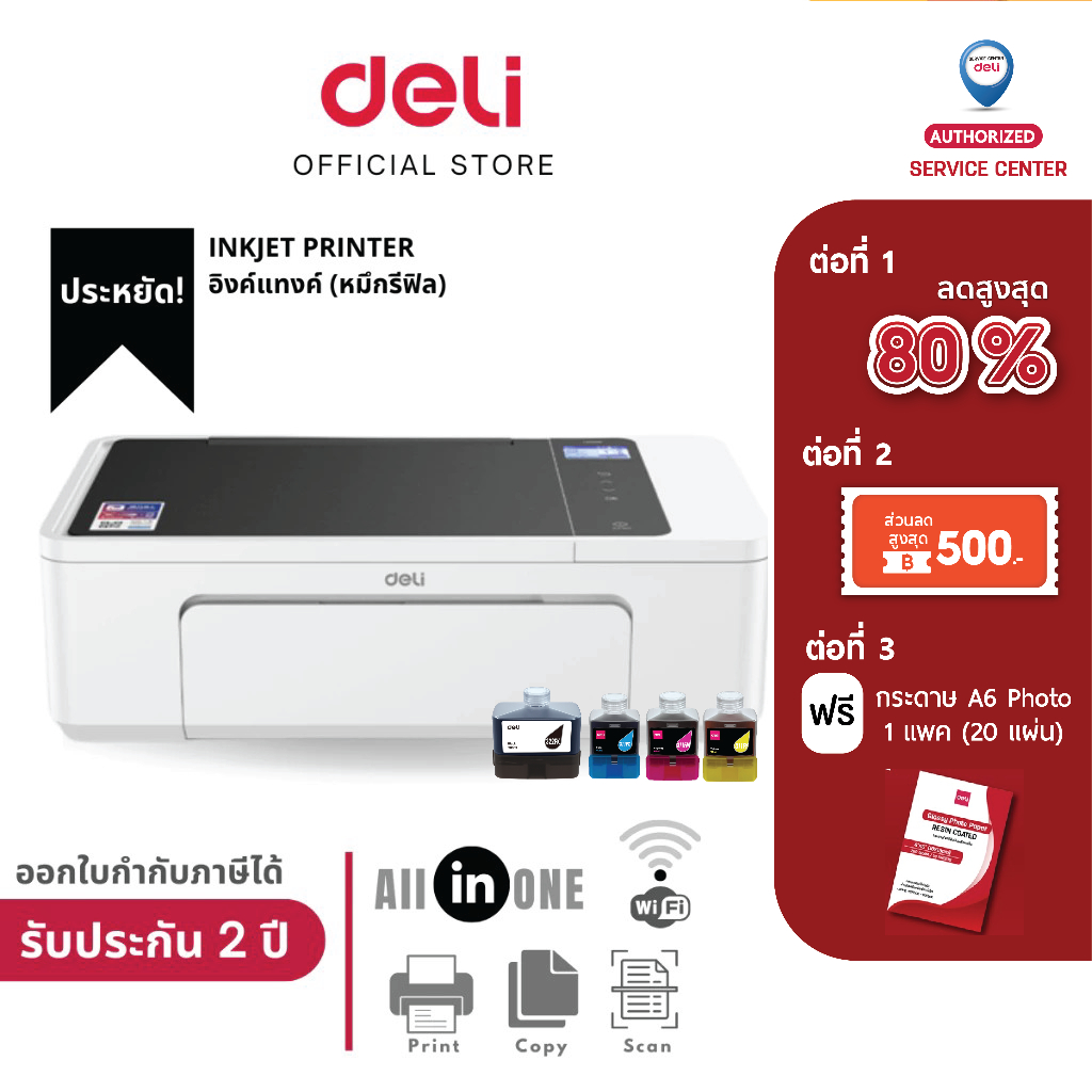 【ส่งฟรี】DELI D311NW เครื่องพิมพ์อิงค์เจ็ท All in One [WIFI] Inkjet Printer
