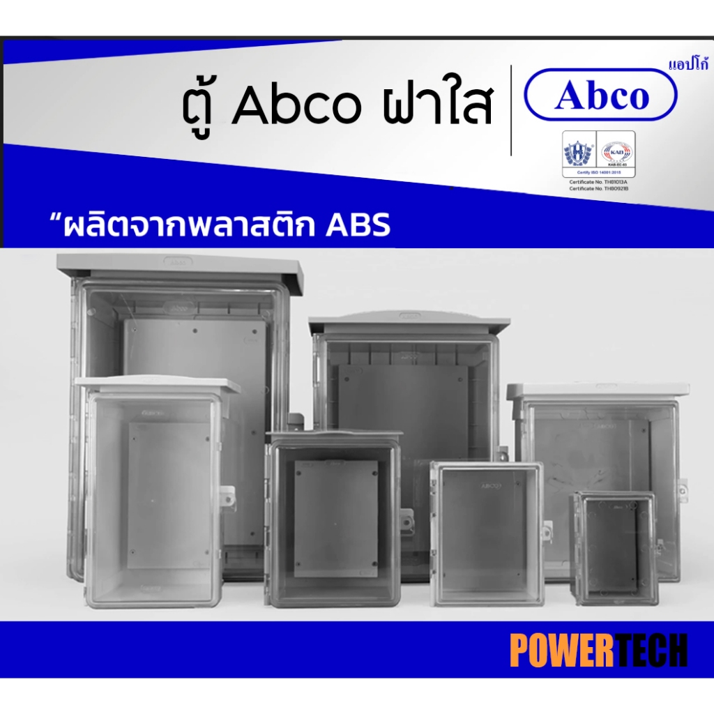 ตู้กันน้ำ ฝาใส Abco A-CT ฝาตู้ ป้องกันน้ำ และฝุ่นละออง ผลิตจากพลาสติก ABS มีความทนทาน
