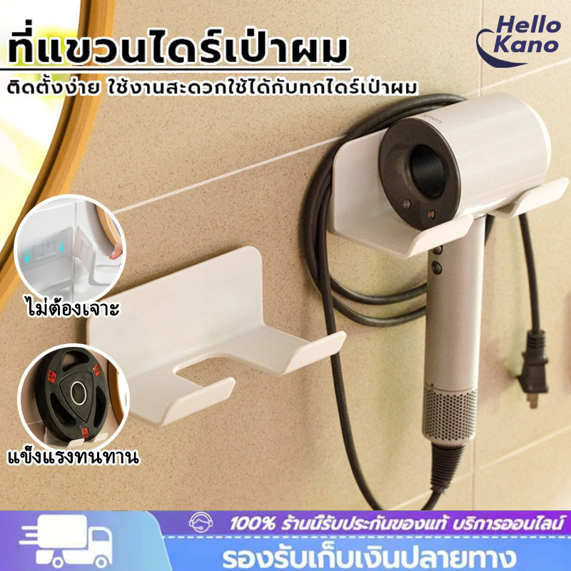 ที่วางไดร์เป่าผม ที่แขวนไดร์เป่าผม ชั้นวาง พร้อมที่เก็บหัวปลั๊ก ไม่ทำลายผนัง สไตล์แขวนผนังในห้องน้ำ ที่วางไดร์เป่าผม