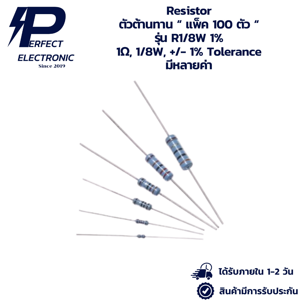R1/8W 1% Resistor ตัวต้านทาน “ แพ็ค 100 ตัว “ 1Ω, 1/8W, +/- 1% Tolerance มีหลายค่า " มีสินค้าพร้อมส่