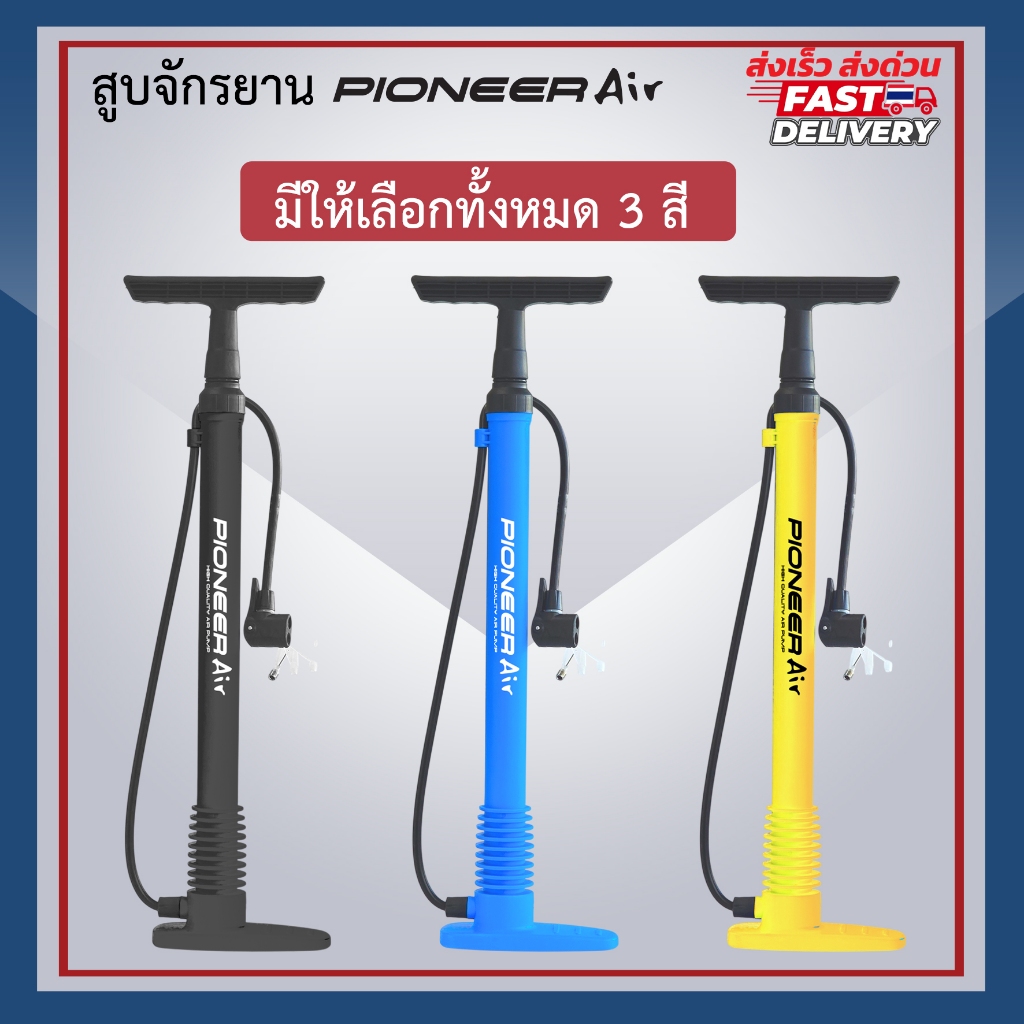 *ส่งในไทย*สูบจักรยาน Pioneer Air ทำจากพลาสติกเนื้อดีหนา ทนทาน น้ำหนักเบา หัวสูบ Twin Valve สูบได้ทั้งจุ๊บเล็กและจุ๊บใหญ่