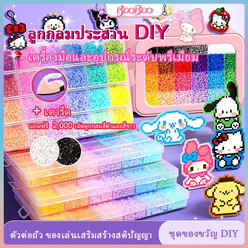 【ชุดครบเซ็ต】ของเล่นทำเองรุ่นใหม่ ชุดครบเซ็ต เม็ดลูกกลมประสานผสม 2.6 มม. ปลอดภัย เหมาะสำหรับเด็กและครอบครัว พร้อมเตารีด