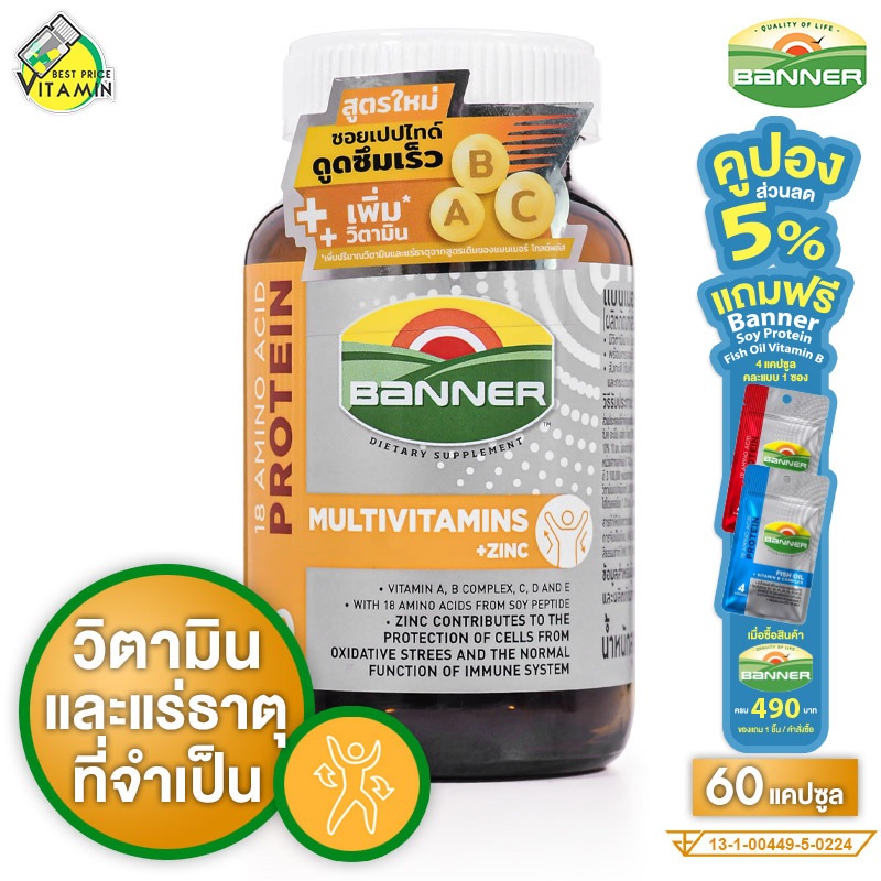 Banner Protein Multivitamins + Zinc แบนเนอร์ โปรตีน มัลติวิตามิน พลัส ซิงค์ [60 แคปซูล] วิตามิน แร่ธ