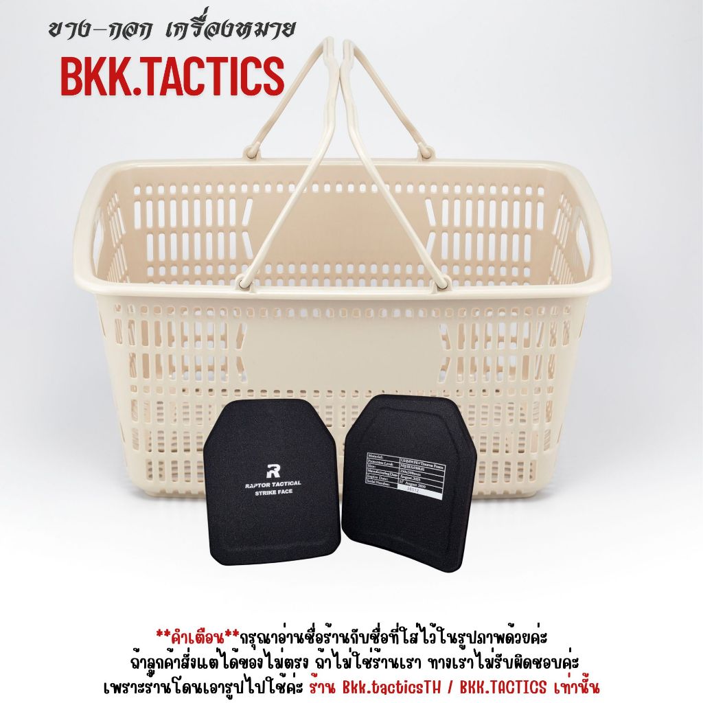 แผ่นเพลท Raptor Tactical Level 3A ป้องกันกระสุนระดับ 3A