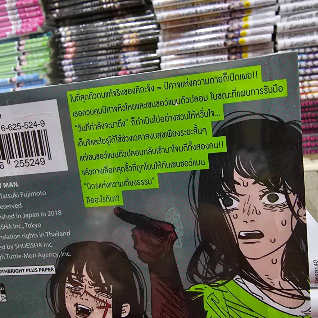 Chain saw man ซิน ซอล แมน เล่มที่ 22 หนังสือการ์ตูน มังงะ ซินซอลแมน smm - รูปที่ 3