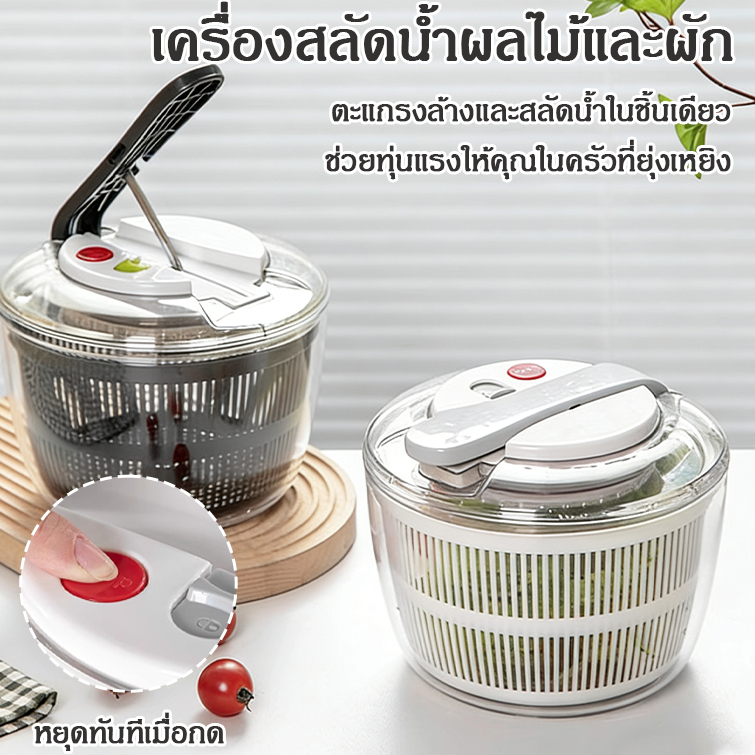 🔥พร้อมส่ง🔥ตะกร้าล้างผัก 2in1 Salad Spinner ที่สลัดน้ำออกจากผักสปินเนอร์อุปกรณ์ล้าง แช่  แข็งแรงทนทาน