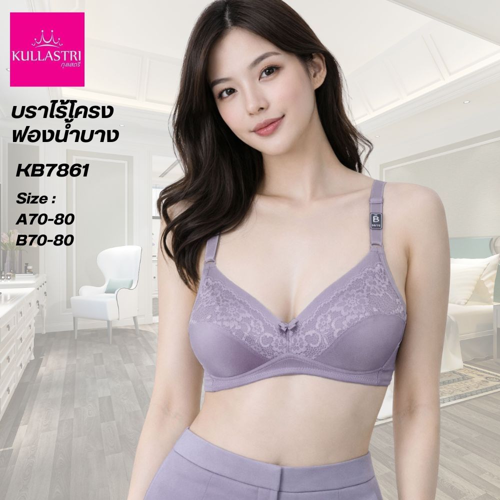 Kullastri เสื้อชั้นในแบรนด์แท้  บรา 3/4คัพ แบบไร้โครง ฟองนำหนา 2 มิล แต่งลูกไม้ รุ่น KB7861