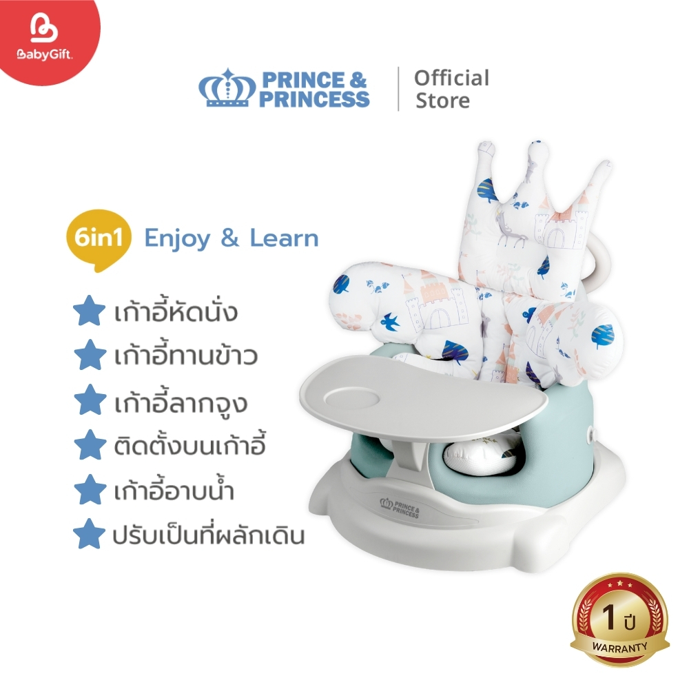 เก้าอี้หัดนั่ง รุ่น JoyNest 2 - PRINCE & PRINCESS