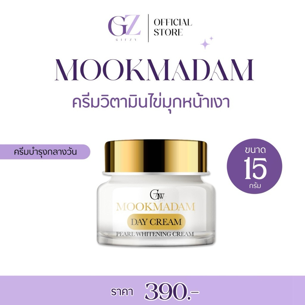 มุกมาดาม Mookmadam (แพ็คเกจใหม่ 15 กรัม) ครีมกลางวัน สลายฝ้าหน้าเงา