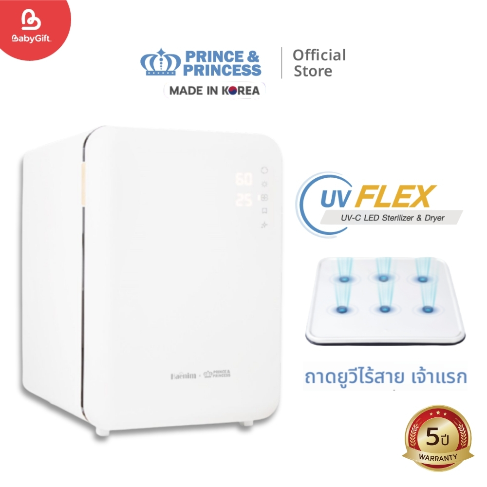 (มีใบเซอร์) เครื่องอบยูวี รุ่น UV Flex นวัตกรรมถาดยูวีไร้สาย เจ้าแรกในไทย - PRINCE & PRINCESS