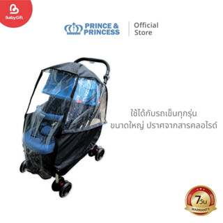 Prince&Princess พลาสติกคลุมกันฝนสำหรับรถเข็นเด็ก Stroller Ra…