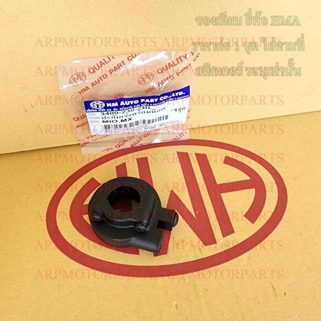 ปะกับเร่ง พร้อมน็อต MIO, MX # มีโอ, เอ็มเอ็กซ์ # HMA # 3400-230-ZBL - รูปที่ 7