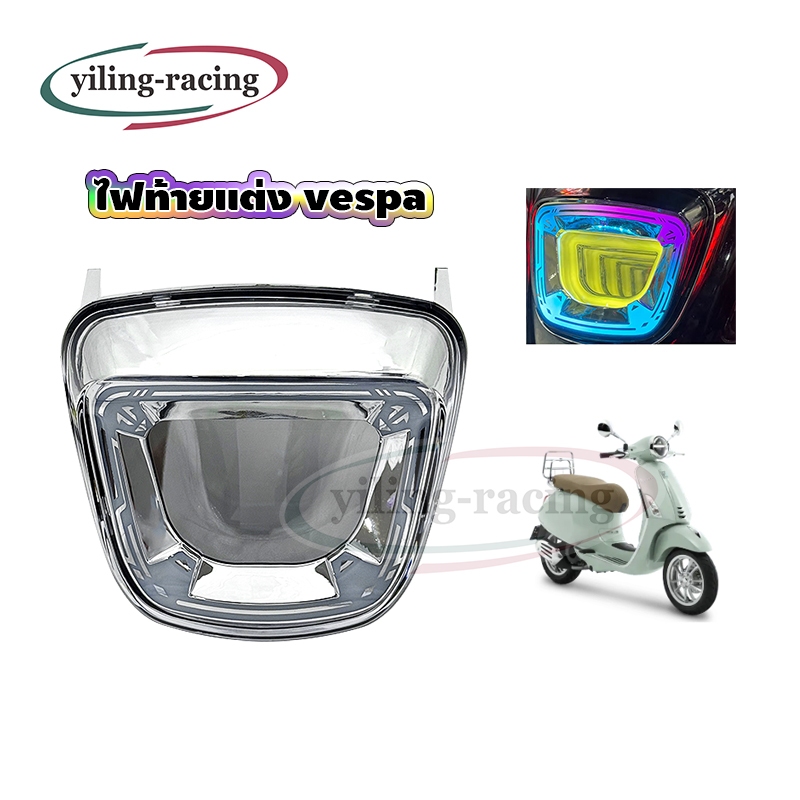 ไฟท้าย Vespa Sprint Primavera 2024 2025 my24 Sprint125 ของแต่งมอเตอร์ไซค์ พร้อมส่ง ราคาถูก