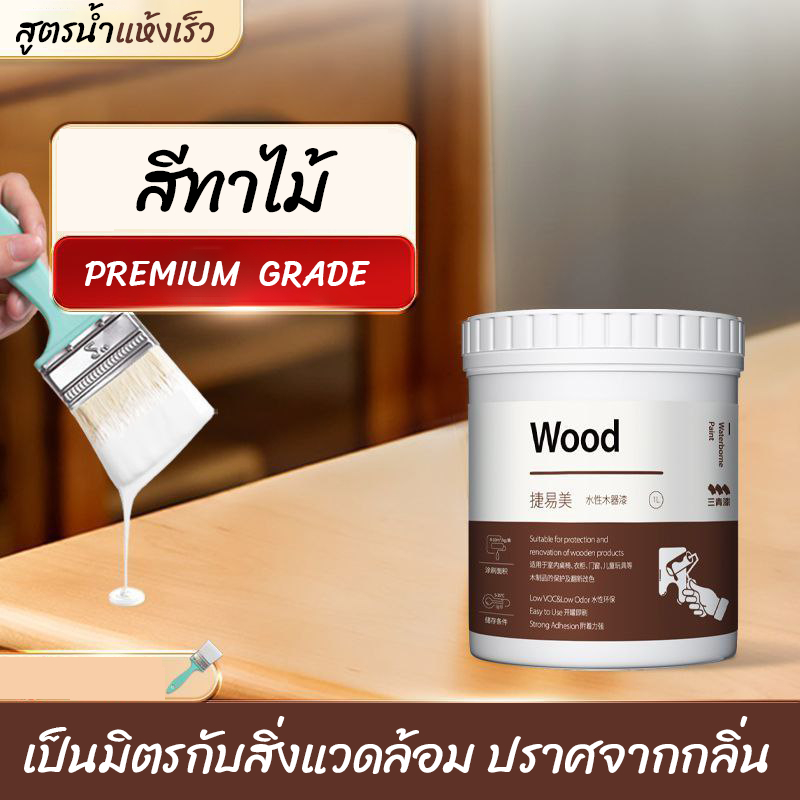 SQสีทาไม้ รุ่นพรีเมี่ยม ทาไม้แรงยึดเยี่ยม ครอบคลุมเนื้อไม้ สีสูตรธรรมชาติน้ำไร้กลิ่น ปลอดสารอันตราย