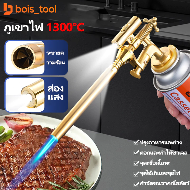 ปืนสปรัยแฟร์ติดตั้งไฟส่องแสง หัวพ่นไฟปิ้งย่างสแตนเลส 1300°C รุ่นอัพเกรด พร้อมไฟฉาย สำหรับครัวและบาร์บีคิว