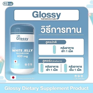 (เพิ่มความชุ่มชื้นผิว) Recap+ | Glossy | โกลซซี่ วิตามินเพิ่มความชุ่มชื้นผิว | ของแท้ 100%