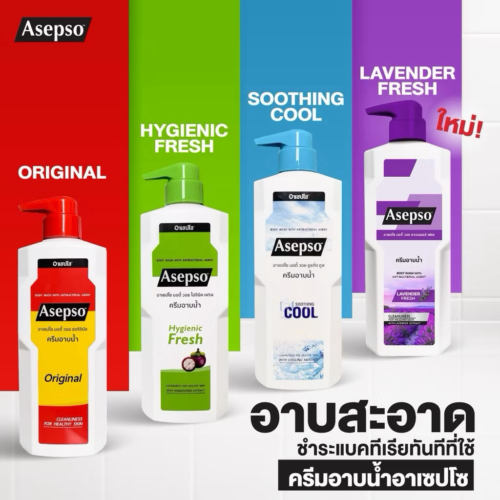 ครีมอาบน้ำ Asepso มี2ขนาด 220และ500มล..