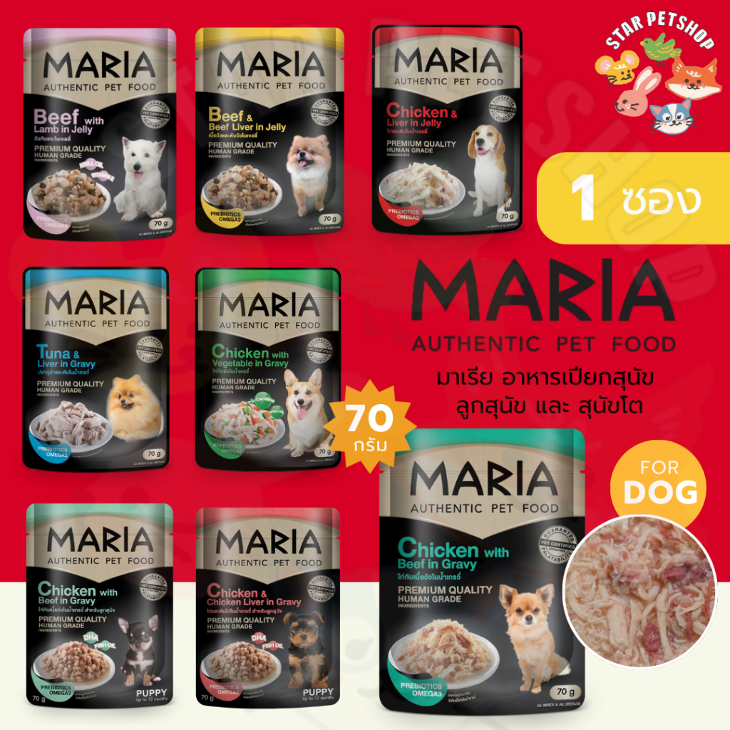 Maria มาเรีย อาหารเปียกสุนัข สำหรับลูกสุนัข และ สุนัขโต ขนาด 70 กรัม
