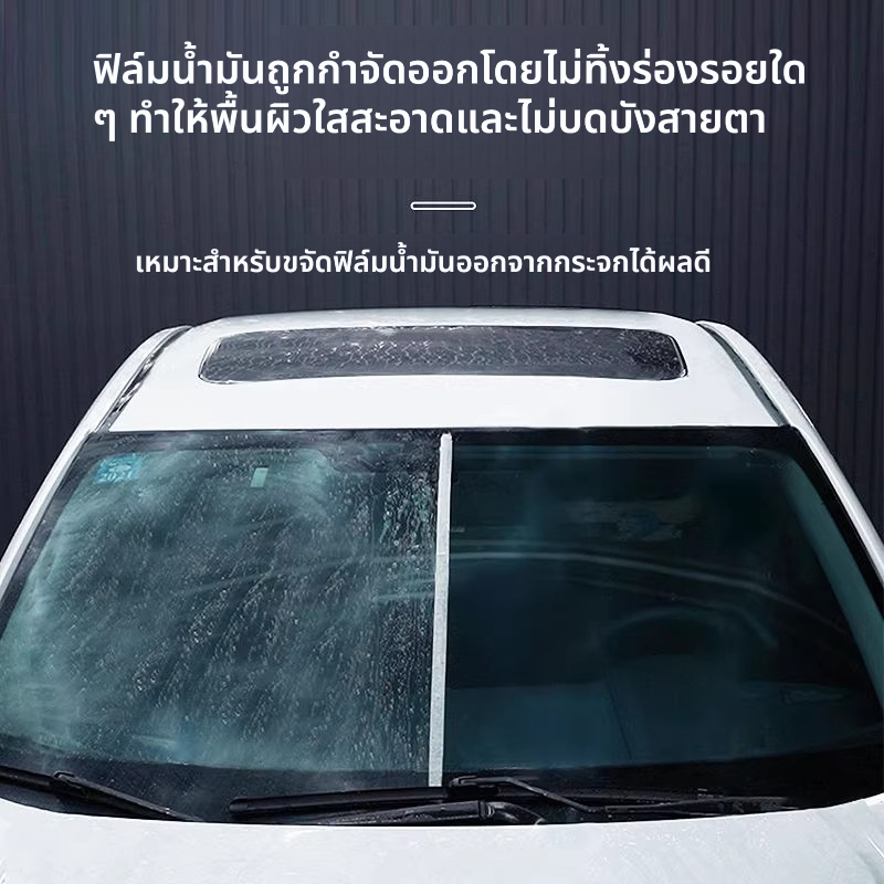น้ำยาล้างกระจกรถยนต์  น้ำยาล้างฟิล์มน้ำมันแก้ว น้ำยาเคลือบกระจก 450ML โฟมกำจัดน้ำมัน ขจัดคราบ กำจัดฝุ่น