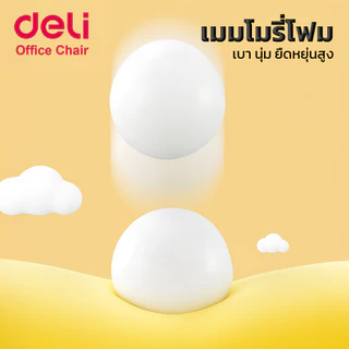 Deli เบาะรองเก้าอี้ เบาะรองนั่งเพื่อสุขภาพ เบาะรองนั่งนุ่มสบาย 3สี ความสูง5ระดับ ระบายอากาศ Cushion