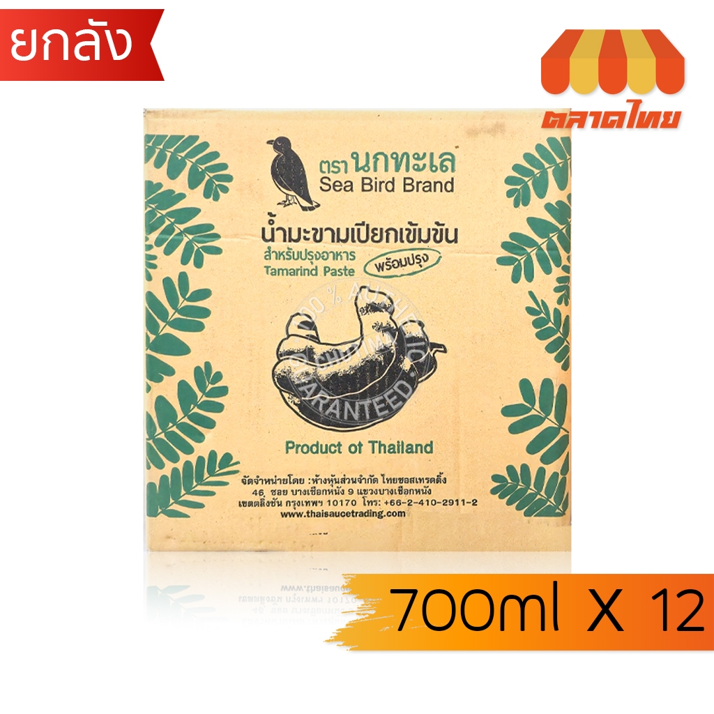 (ยกลัง 12 ขวด) น้ำมะขามเปียก เข้มข้น ตรานกทะเล สำหรับปรุงอาหาร Sea Bird Brand 700 ml. x12 ราคา ถูกที่สุด ดีลบีเคเค แกลเลอรีภาพที่ 2