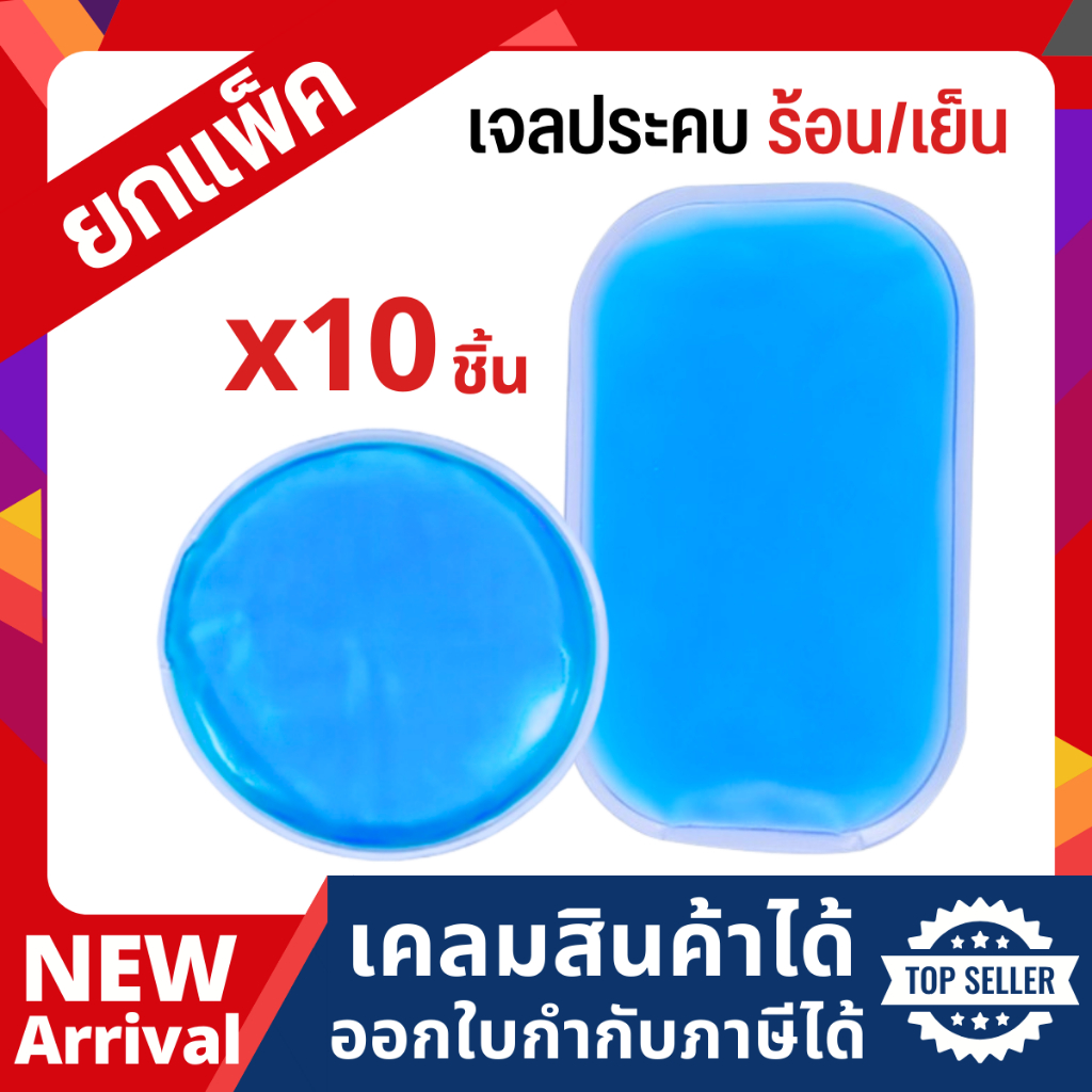 เจลประคบร้อน ประคบเย็น ทรงสี่เหลี่ยมผืนผ้า สีฟ้า(ขนาด 12.2×18.8cm)