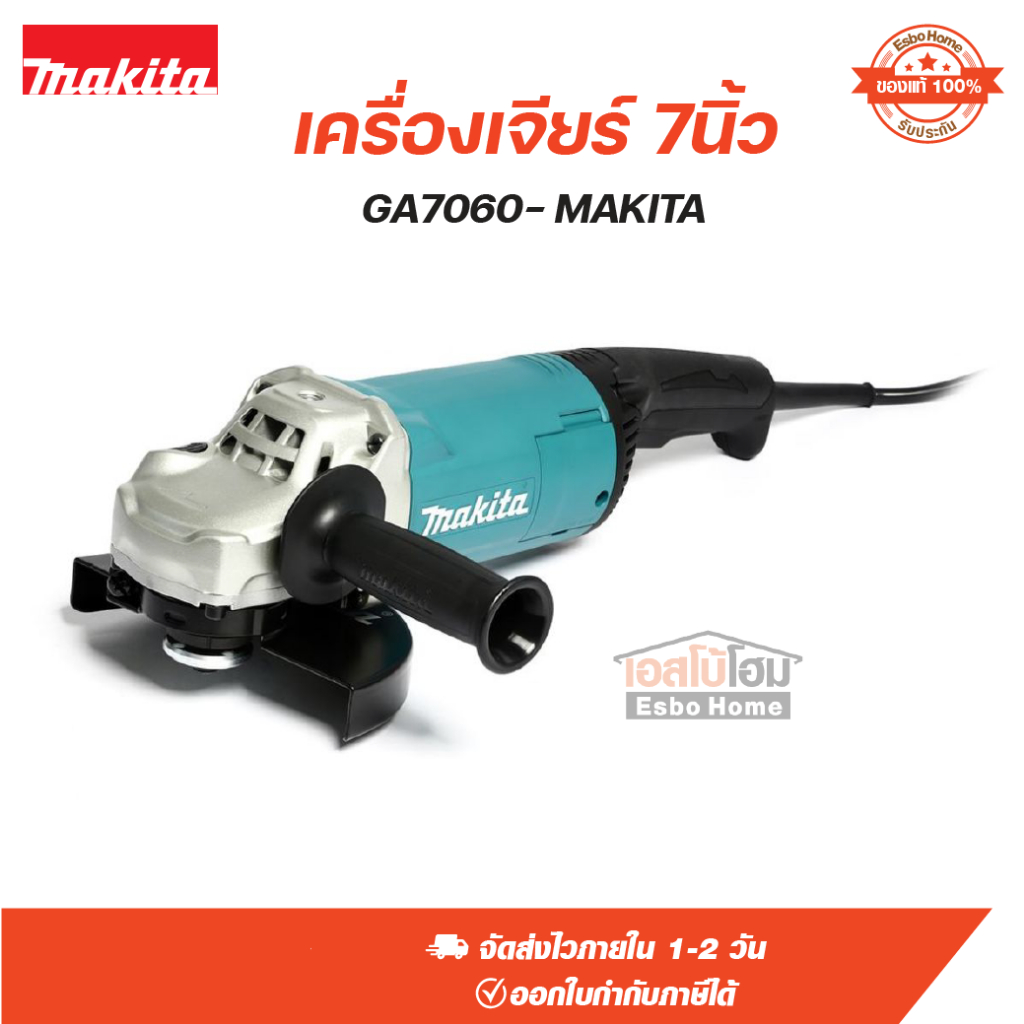 เครื่องเจียร์ 7นิ้ว GA-7060 MAKITA