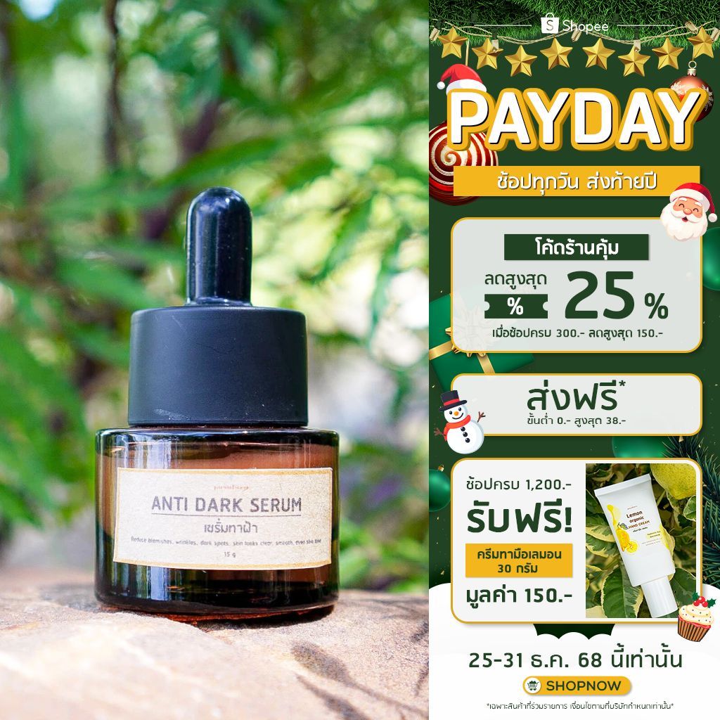 Anti Dark Serum အမဲစက်/ဖျက်စက် (မှဲအပြင်) လိမ်းဆီရမ် — အမဲစက်/အမာရွတ် လျော့ 15g