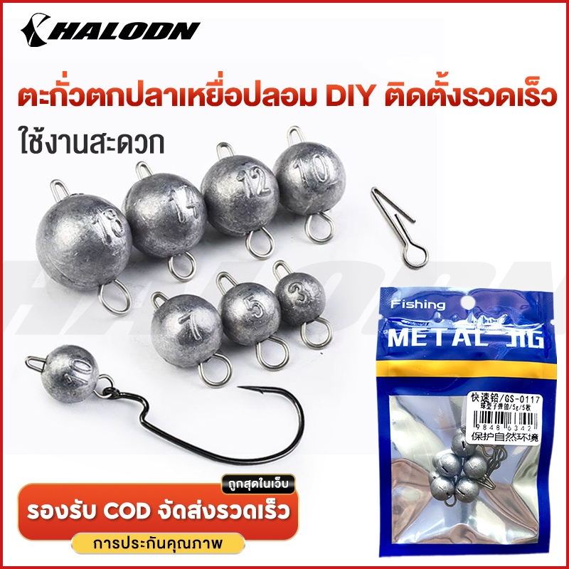 HALODN ตะกั่วห่วง ตะกั่วเท็กซัส หัวจิ๊ก ตะกั่วหัวจิ๊ก ตะกั่ว 3g-10g 7ชิ้น เบ็ดเท็กซัส ตะกั่วเบ็ดหนอน ตะกั่วหนอนยาง