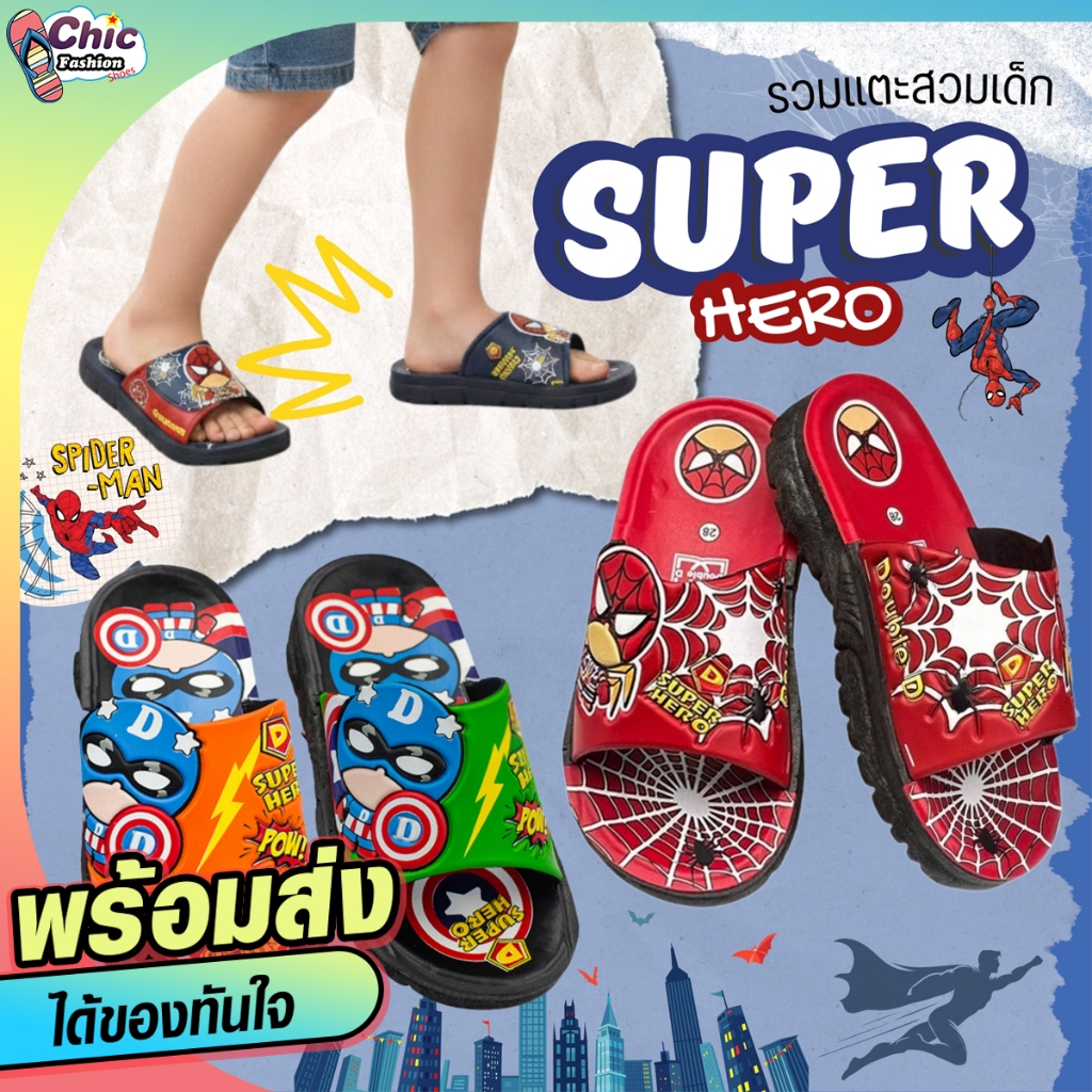 รองเท้าแตะเด็ก Super HeroKids แบบสวม รุ่น 28-111,28-112,28-811,28-813