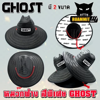หมวกฟางย้อมสีพิเศษ หมวกปอถัก หมวกตกปลา by GHOST (คละแบบ)