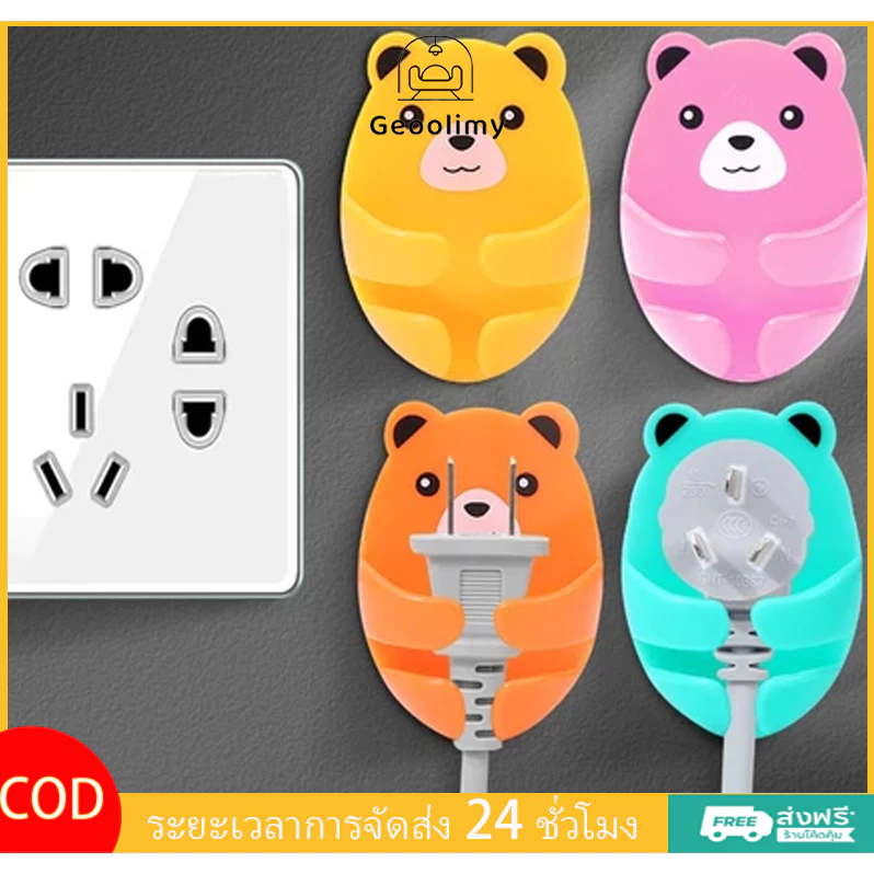 ที่เก็บสายไฟ ที่แขวนปลั๊ก ลายน้องหมี พร้อมกาวติด ติดตั้งง่าย ไม่ต้องเจาะผนัง จัดระเบียบสายปลั๊กไฟ สีสันสดใส