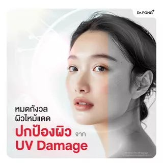[ช้อปครบ รับฟรี] Dr.PONG MC1 PYCNOGENOL plus Red orange extract วิตามินรักษาฝ้า ลดการทำลายผิวจากแสง UV พิคโนจีนอล